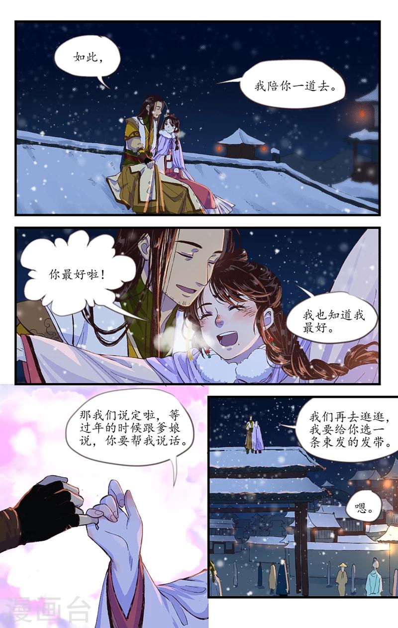 第9话 月色雪色-第9话