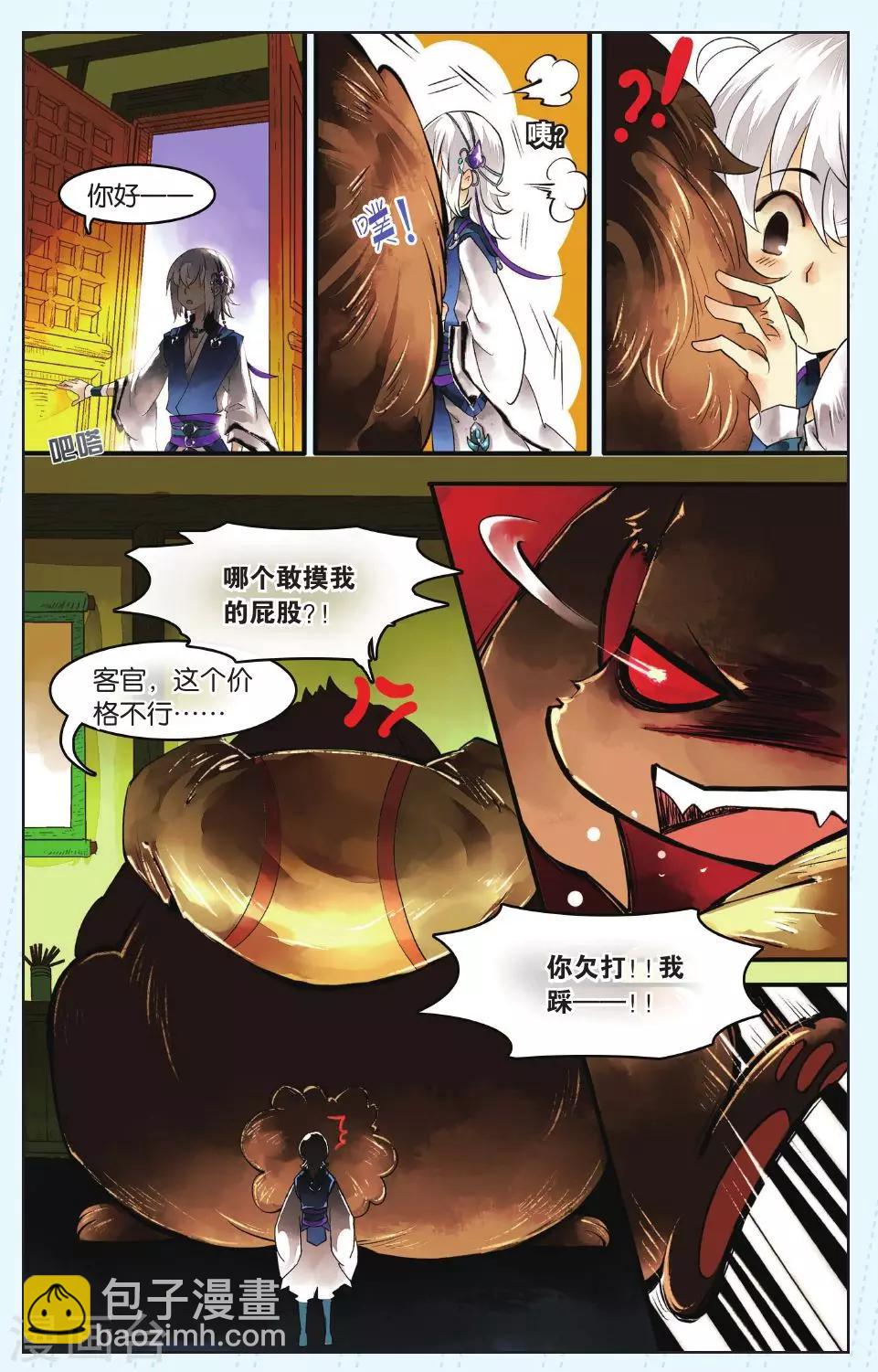 溪界傳說 - 第1話 - 5