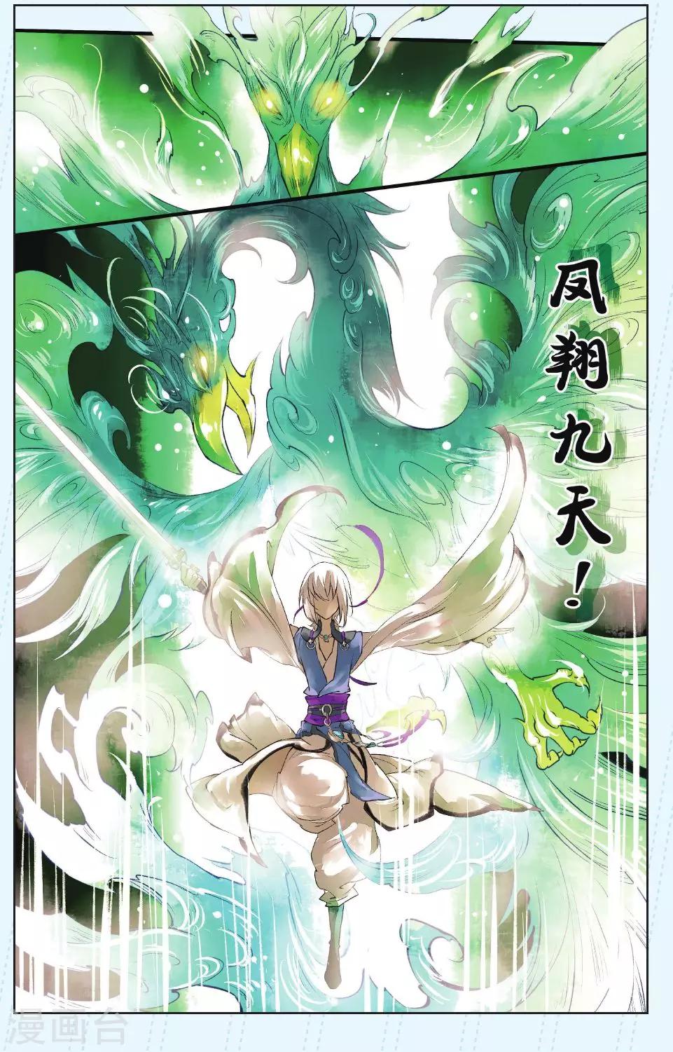 溪界傳說 - 第1話 - 4