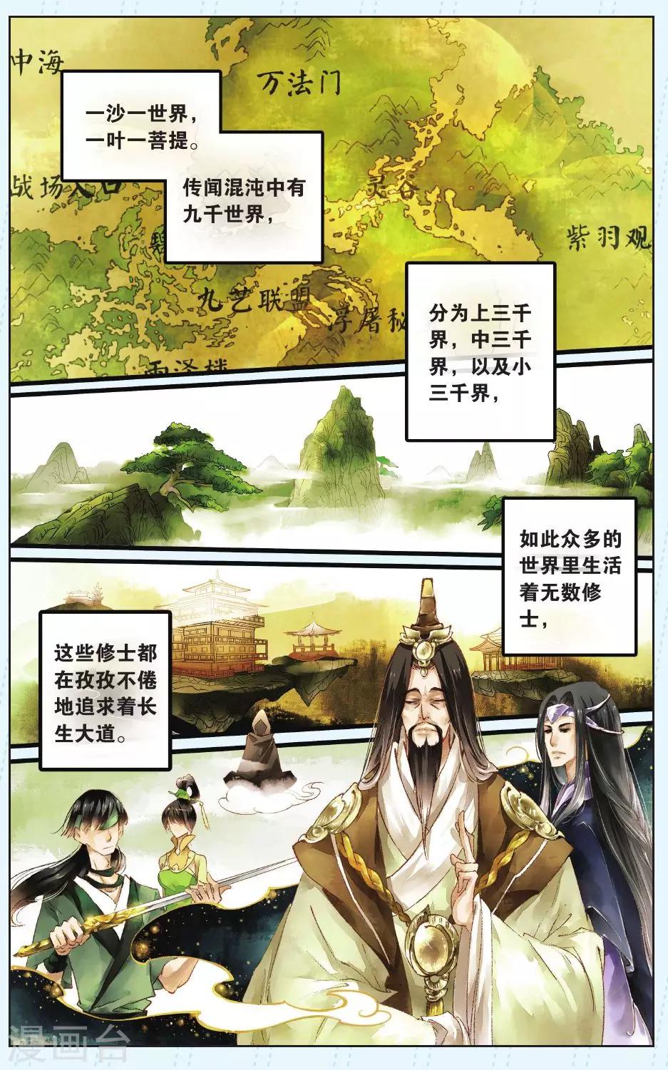 溪界傳說 - 第1話 - 2