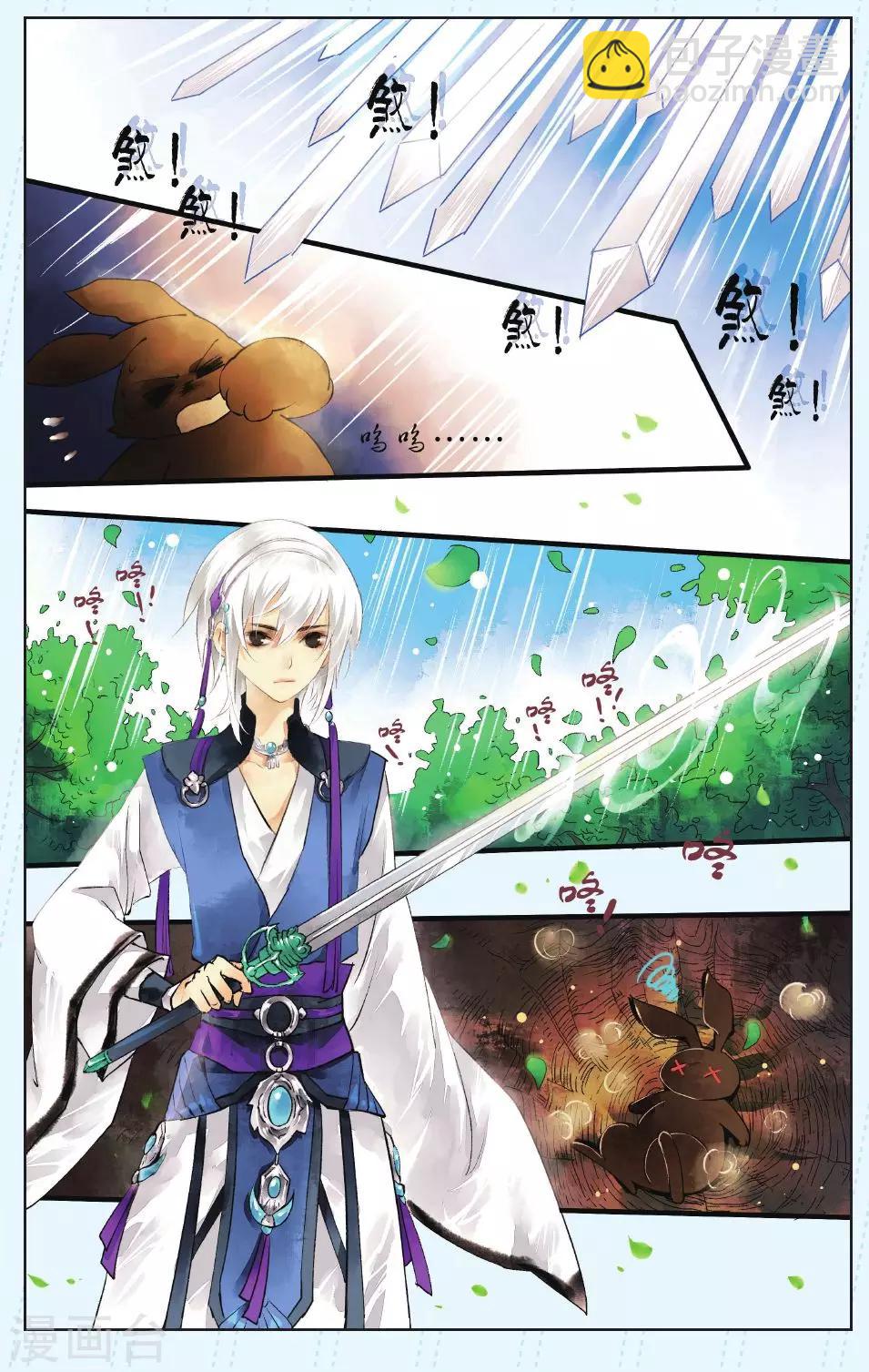 溪界傳說 - 第1話 - 1