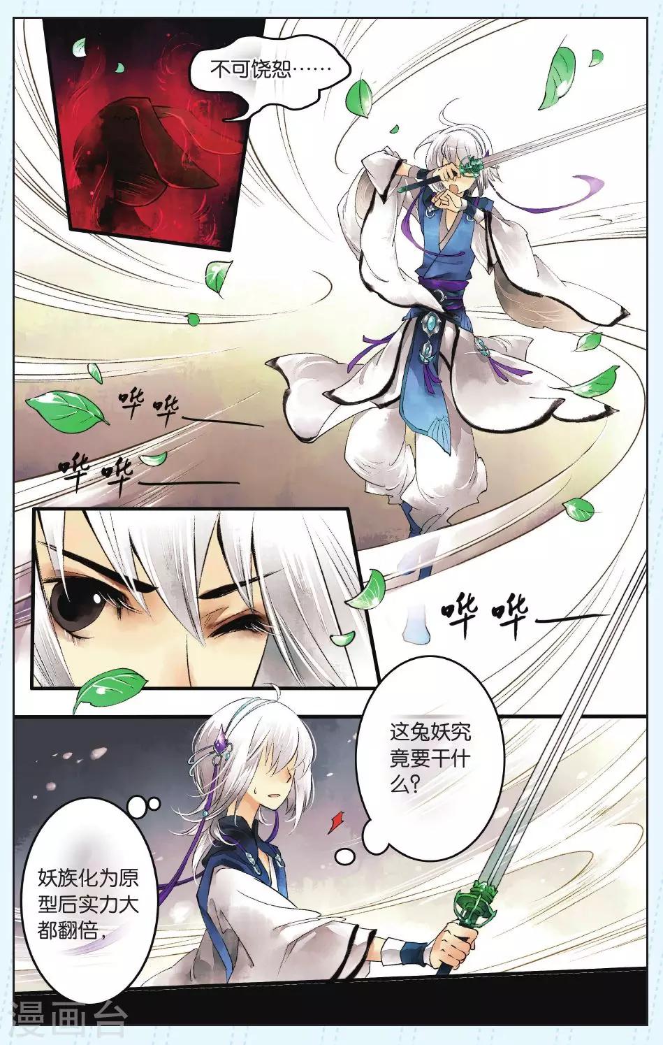 溪界傳說 - 第1話 - 2