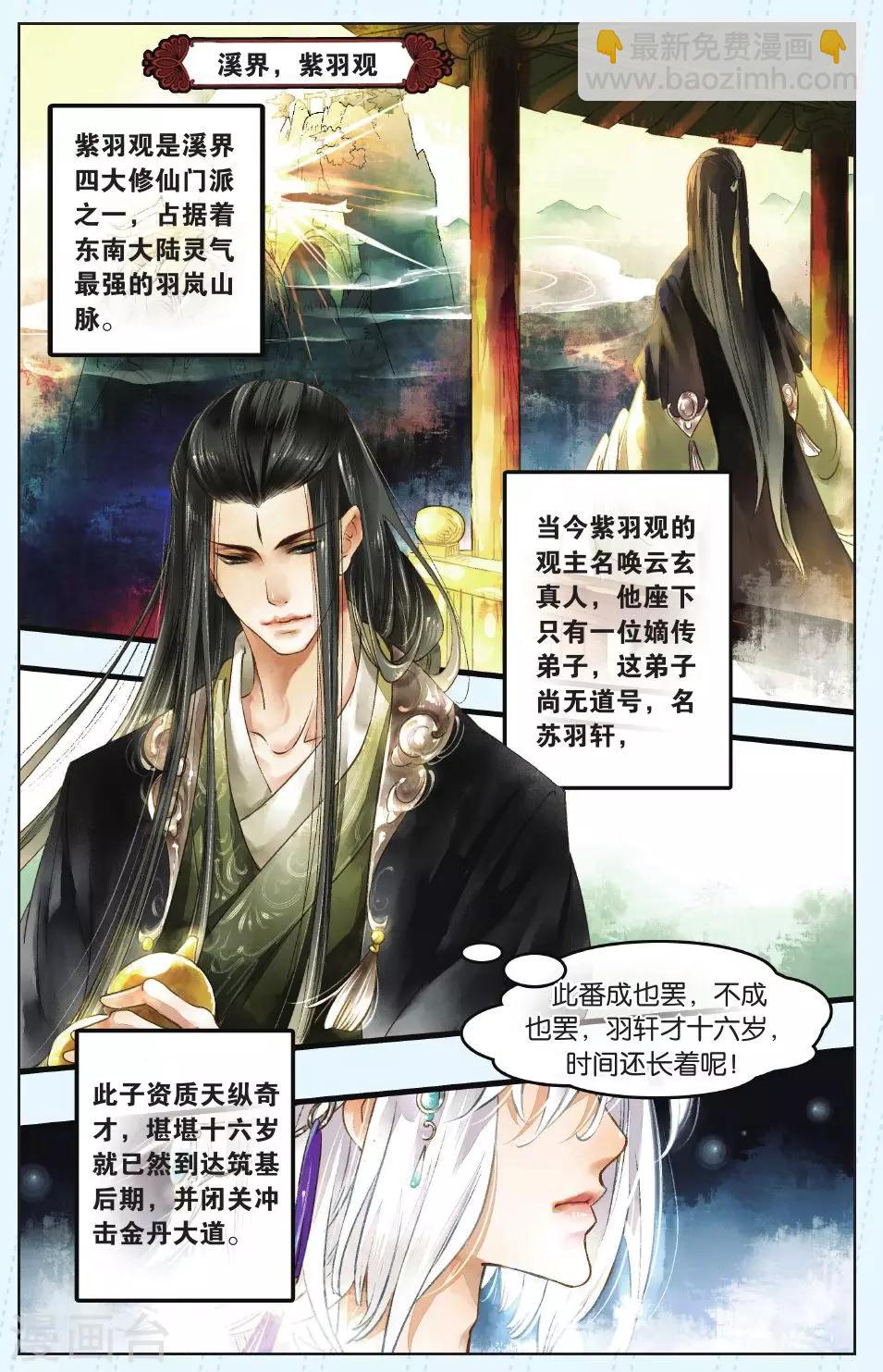 溪界傳說 - 第1話 - 3