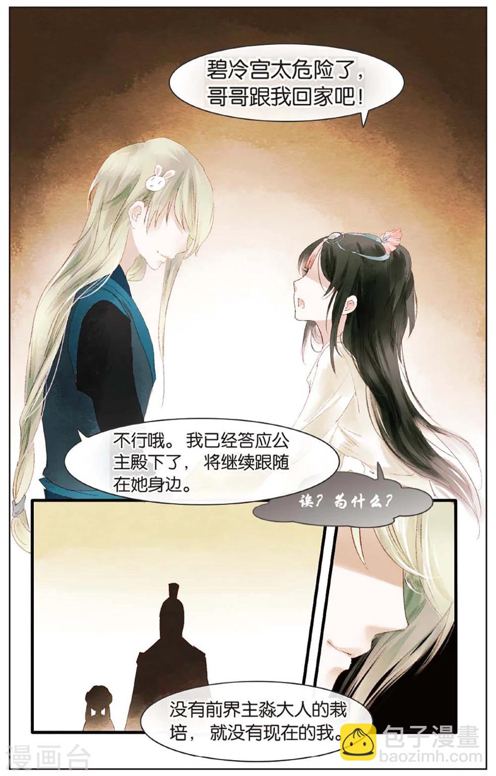 溪界傳說 - 第11話 鏡子的來源 - 5