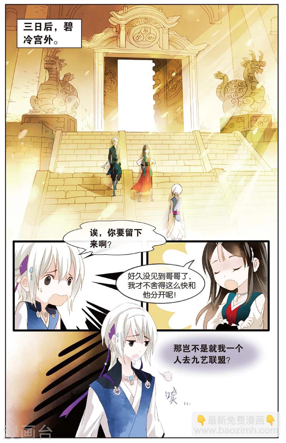 溪界傳說 - 第11話 鏡子的來源 - 5