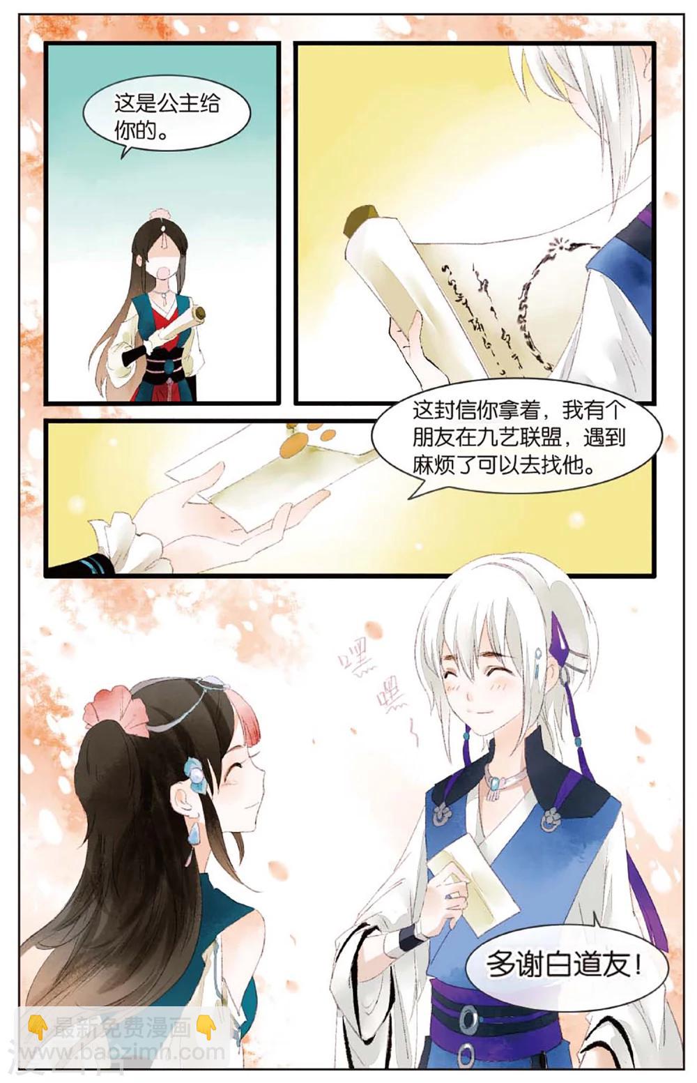 溪界傳說 - 第11話 鏡子的來源 - 1