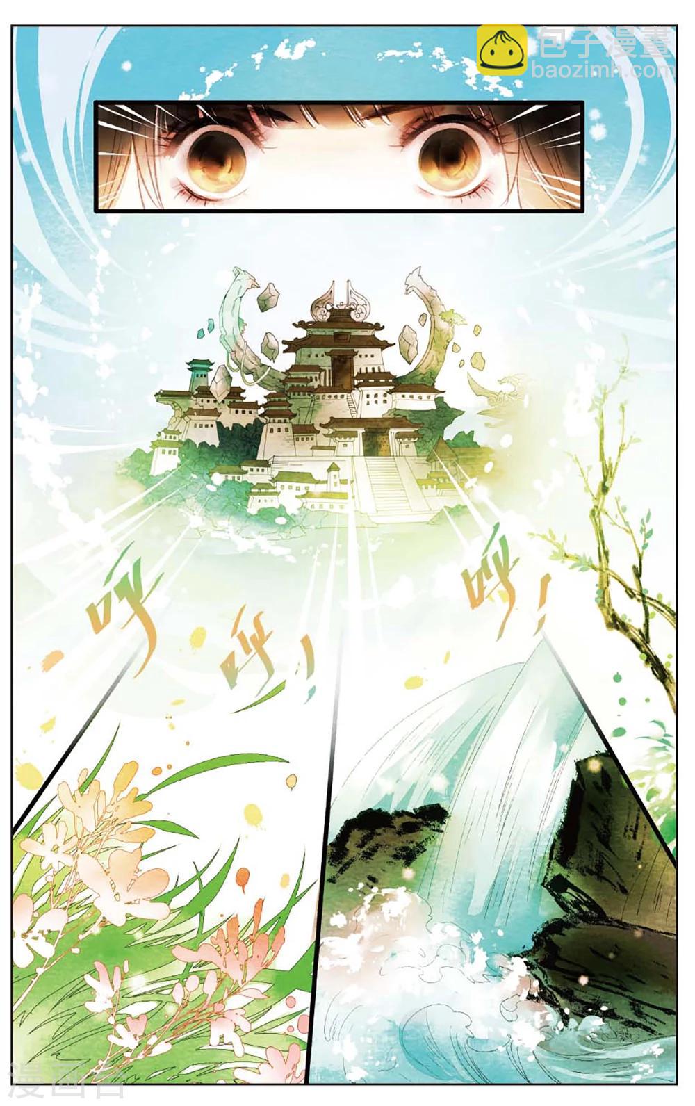 溪界傳說 - 第11話 鏡子的來源 - 3