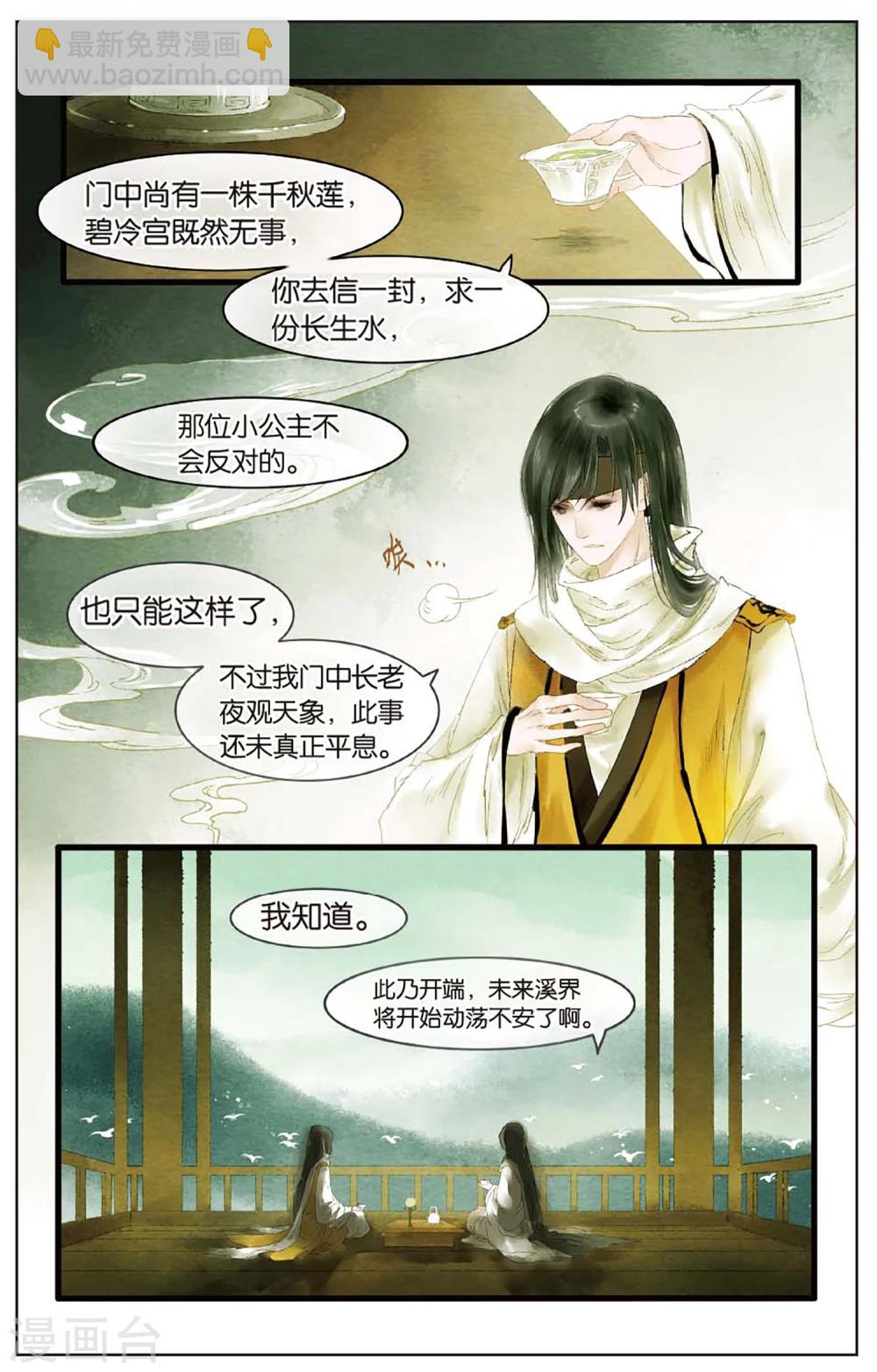 溪界傳說 - 第11話 鏡子的來源 - 5