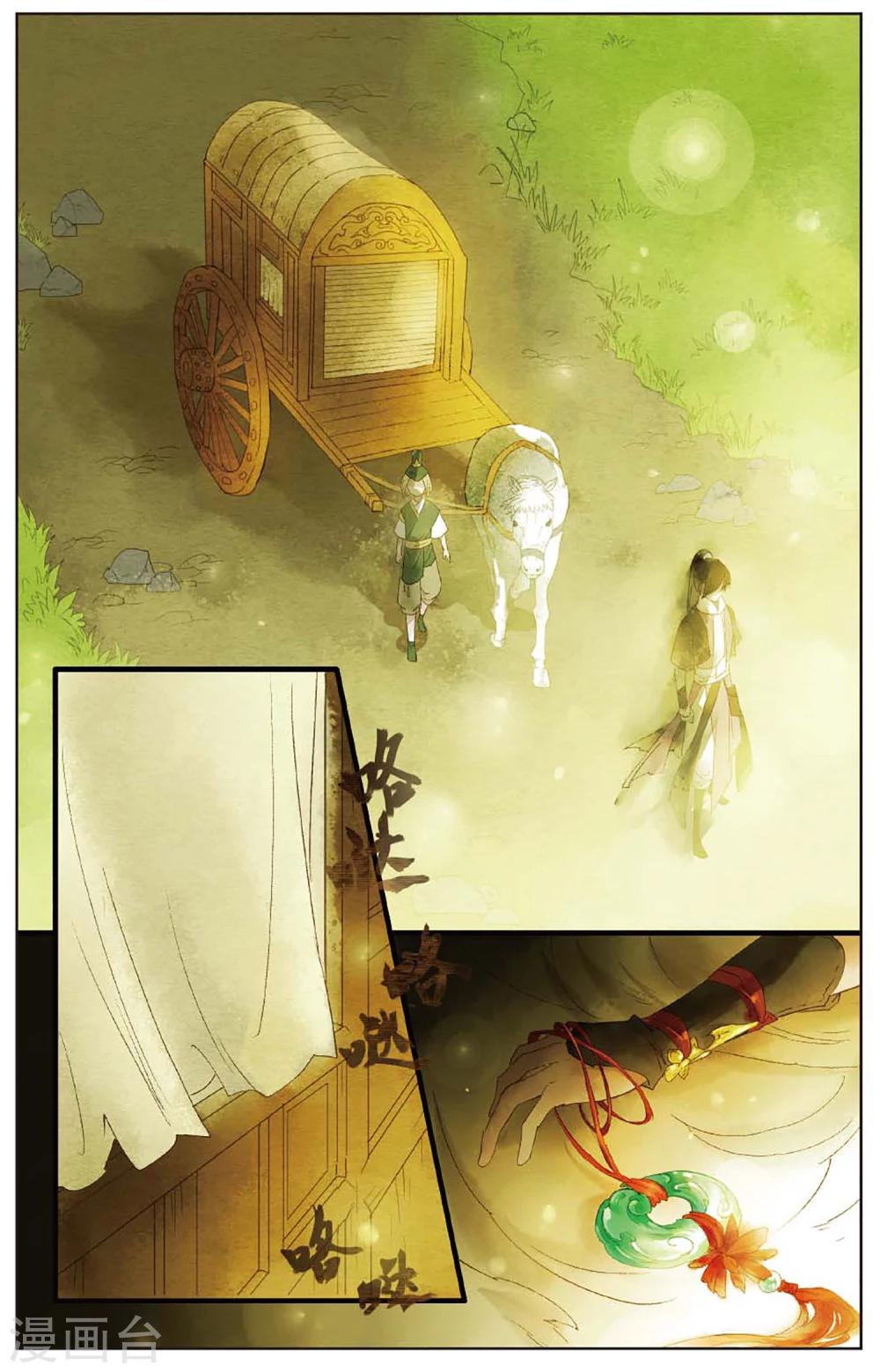 溪界傳說 - 第11話 鏡子的來源 - 2