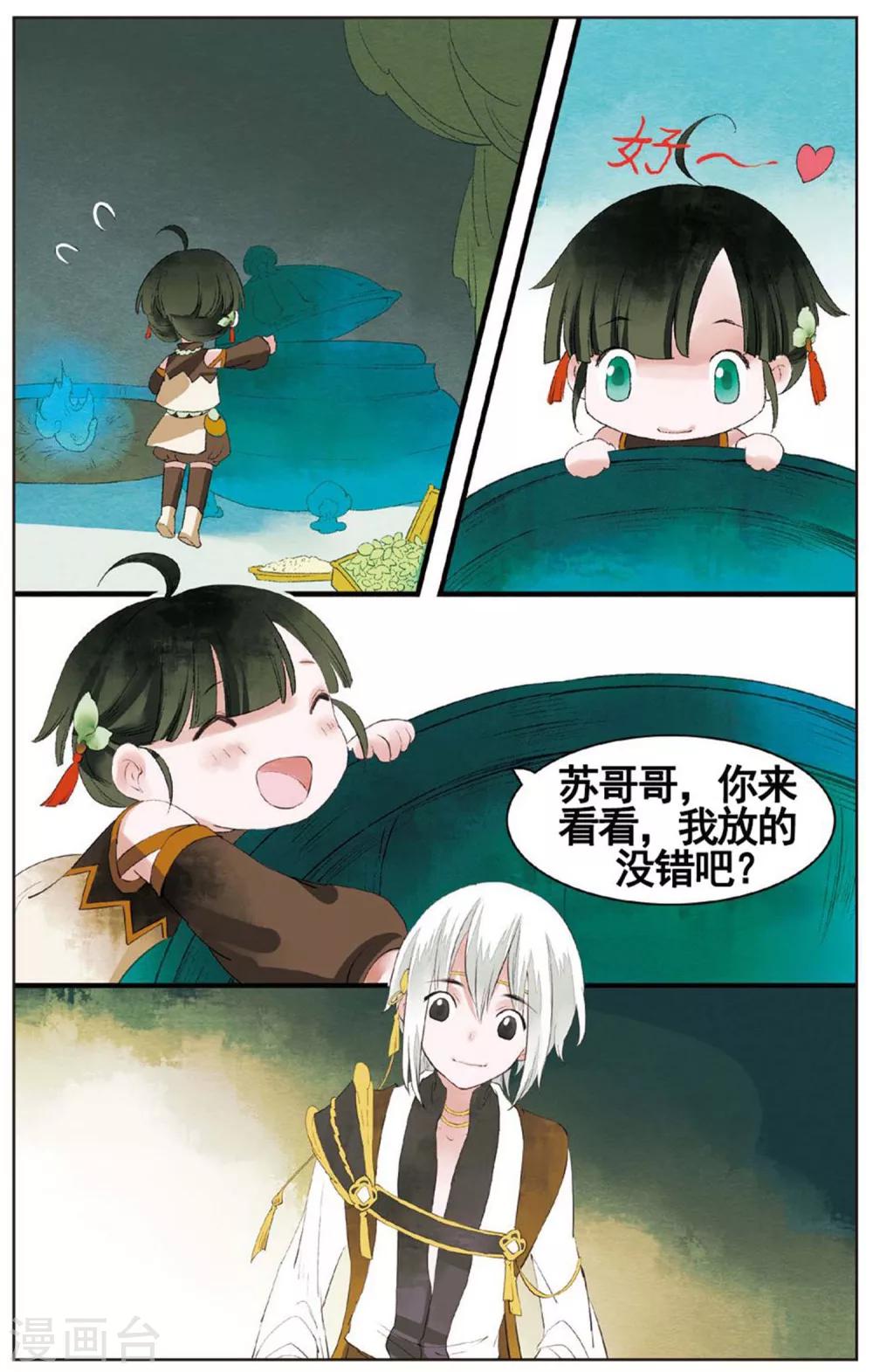 溪界傳說 - 第13話 生髮丹 - 1