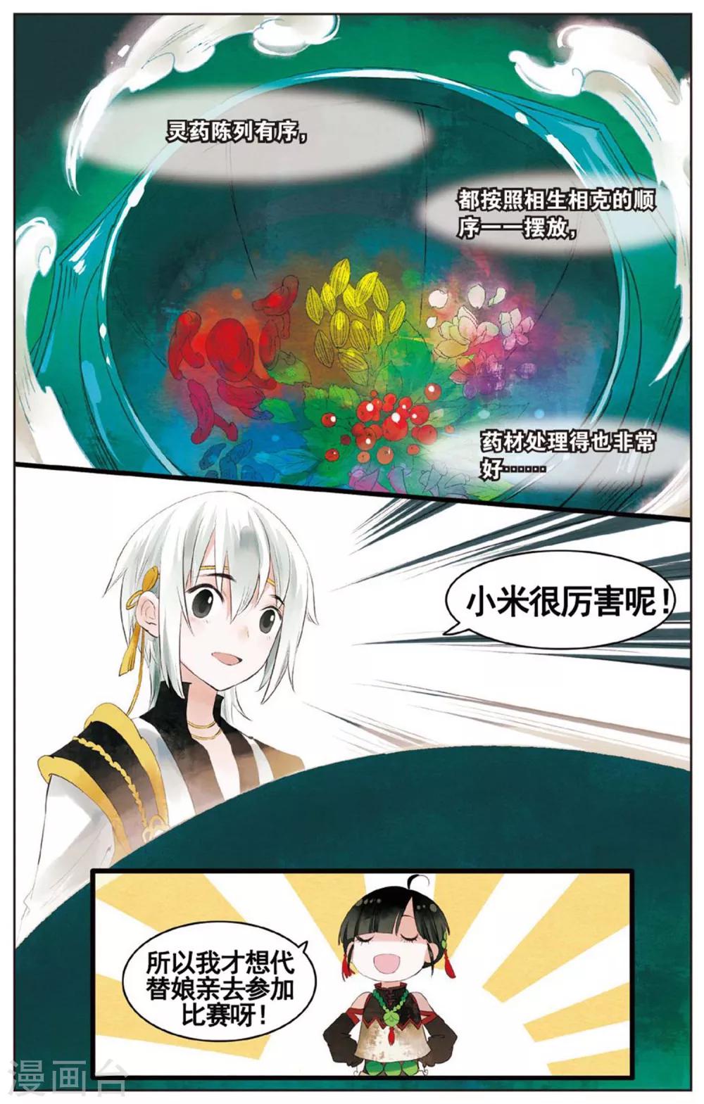 溪界傳說 - 第13話 生髮丹 - 2