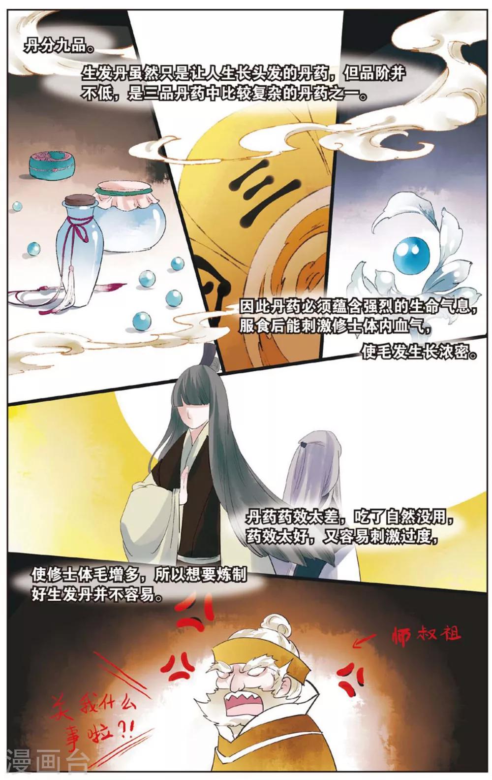 溪界傳說 - 第13話 生髮丹 - 3