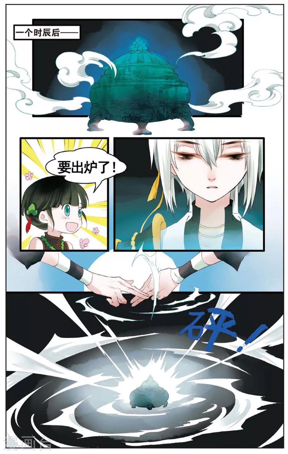 溪界傳說 - 第13話 生髮丹 - 2