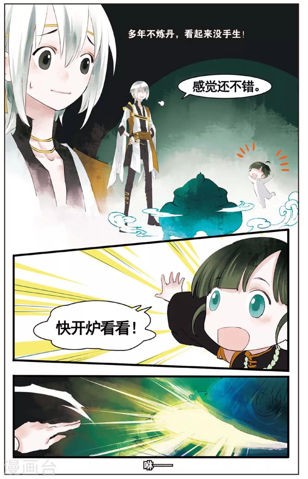 溪界傳說 - 第13話 生髮丹 - 3