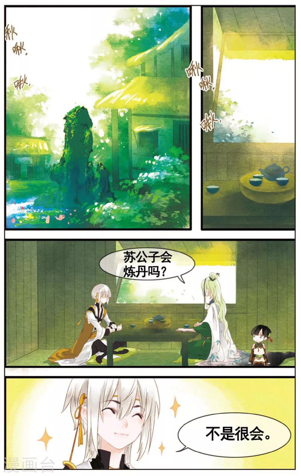 溪界傳說 - 第13話 生髮丹 - 2