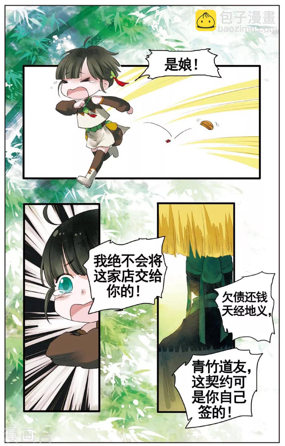 溪界傳說 - 第13話 生髮丹 - 2