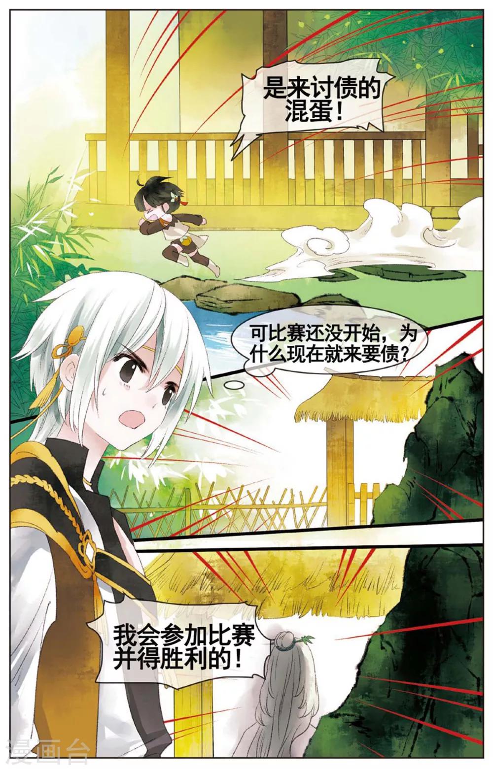 溪界傳說 - 第13話 生髮丹 - 3