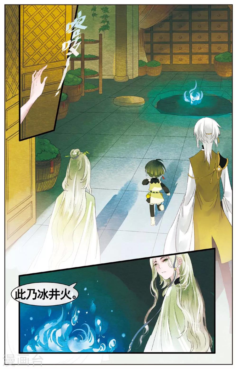 溪界傳說 - 第13話 生髮丹 - 2