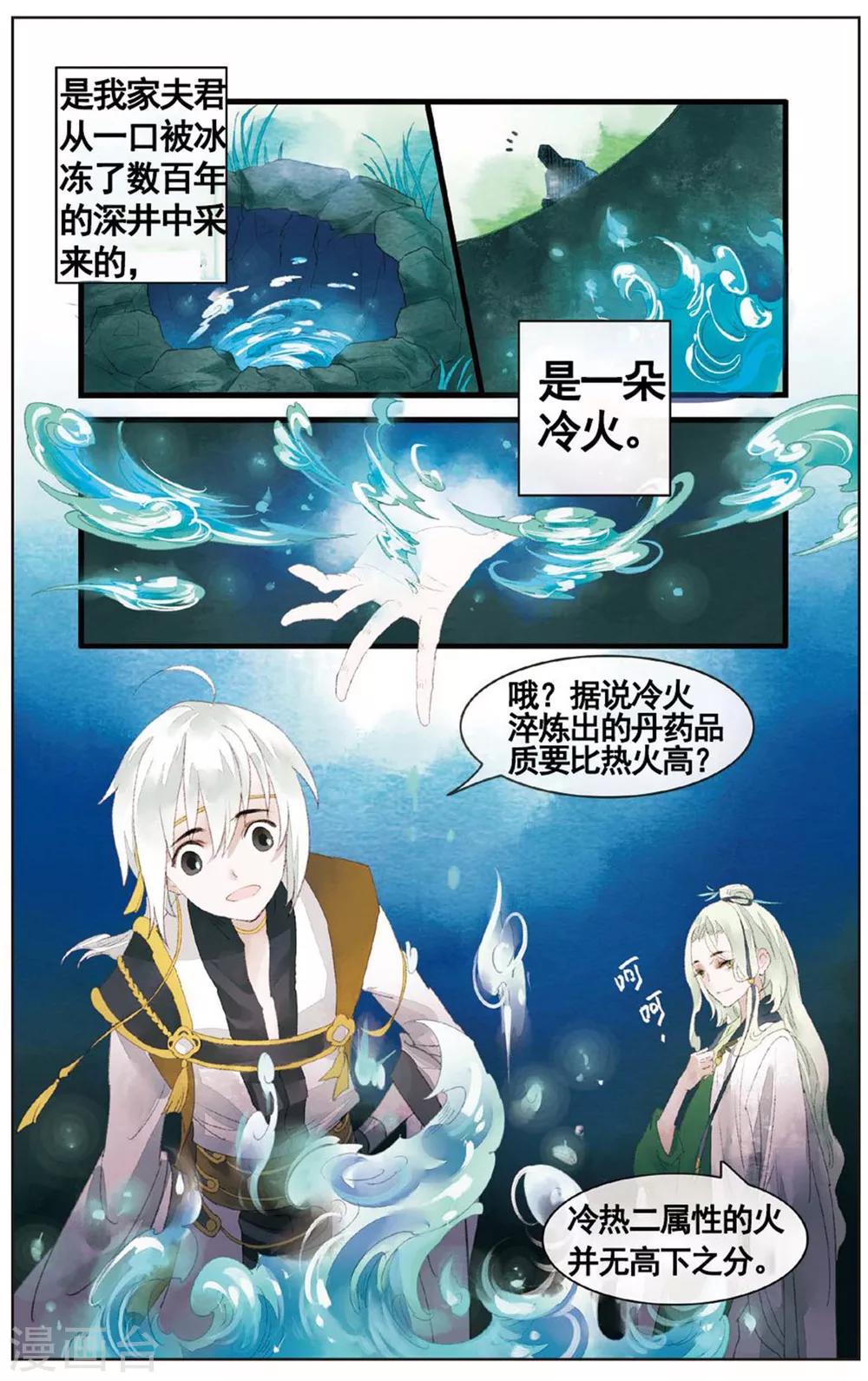 溪界傳說 - 第13話 生髮丹 - 3