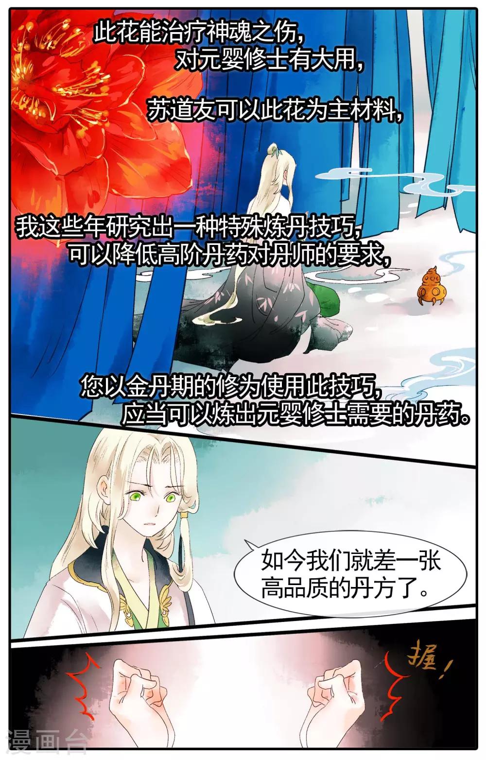 溪界傳說 - 第15話 仙二代的配置 - 4