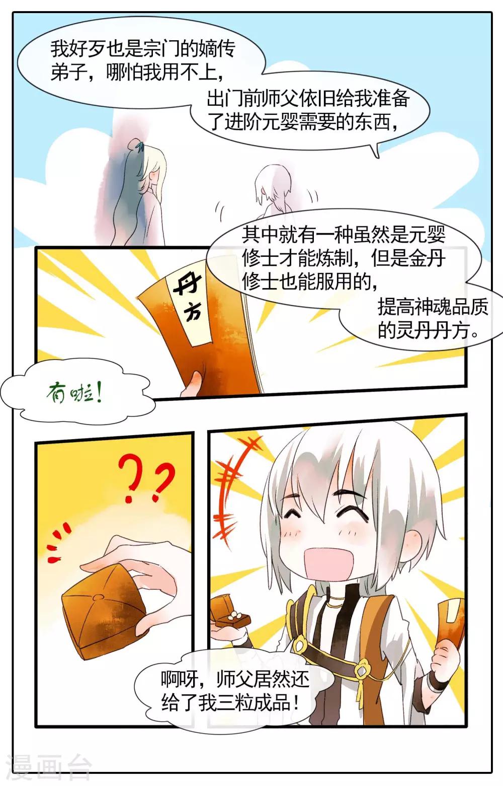 溪界傳說 - 第15話 仙二代的配置 - 1