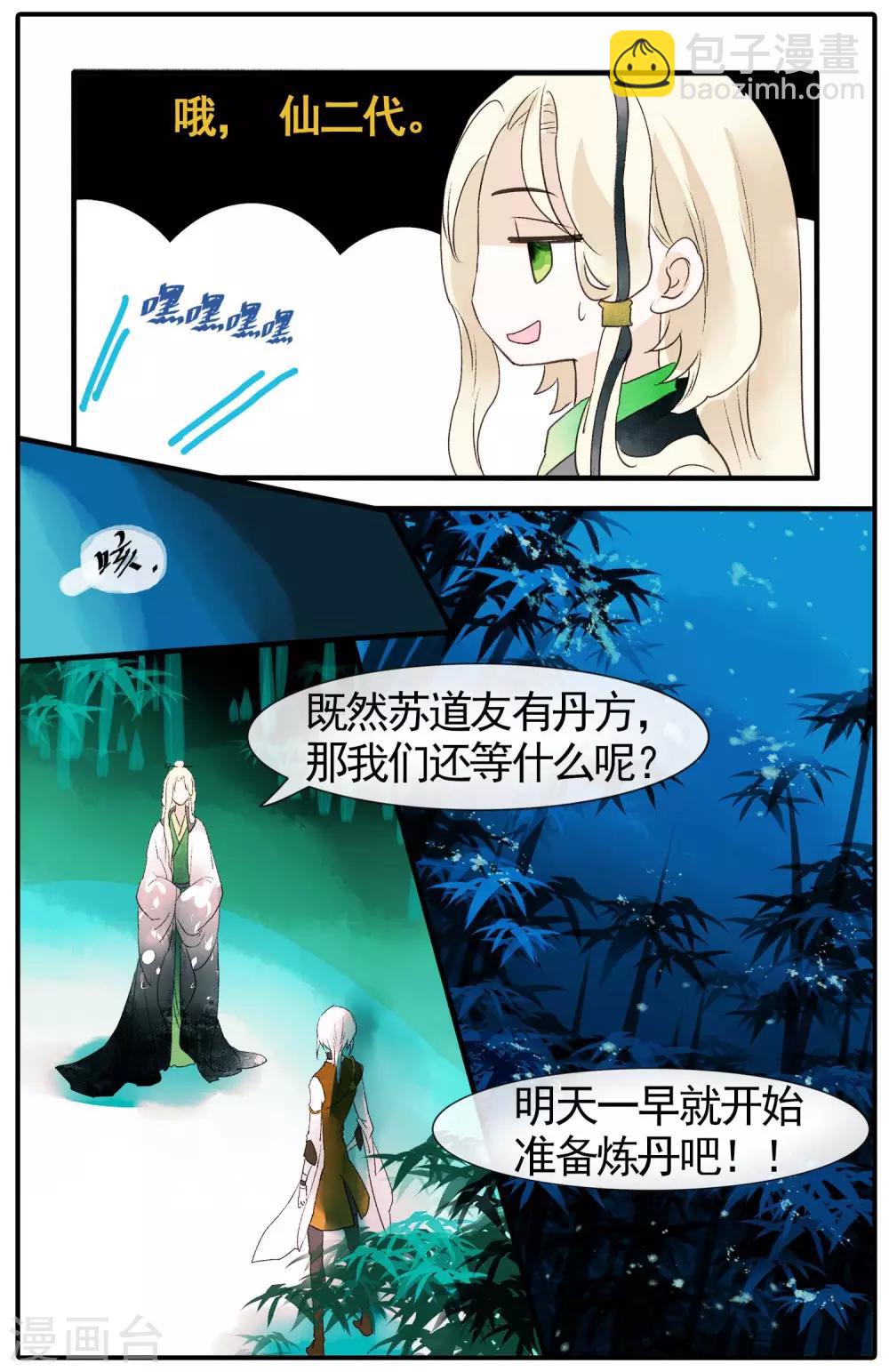 溪界傳說 - 第15話 仙二代的配置 - 2