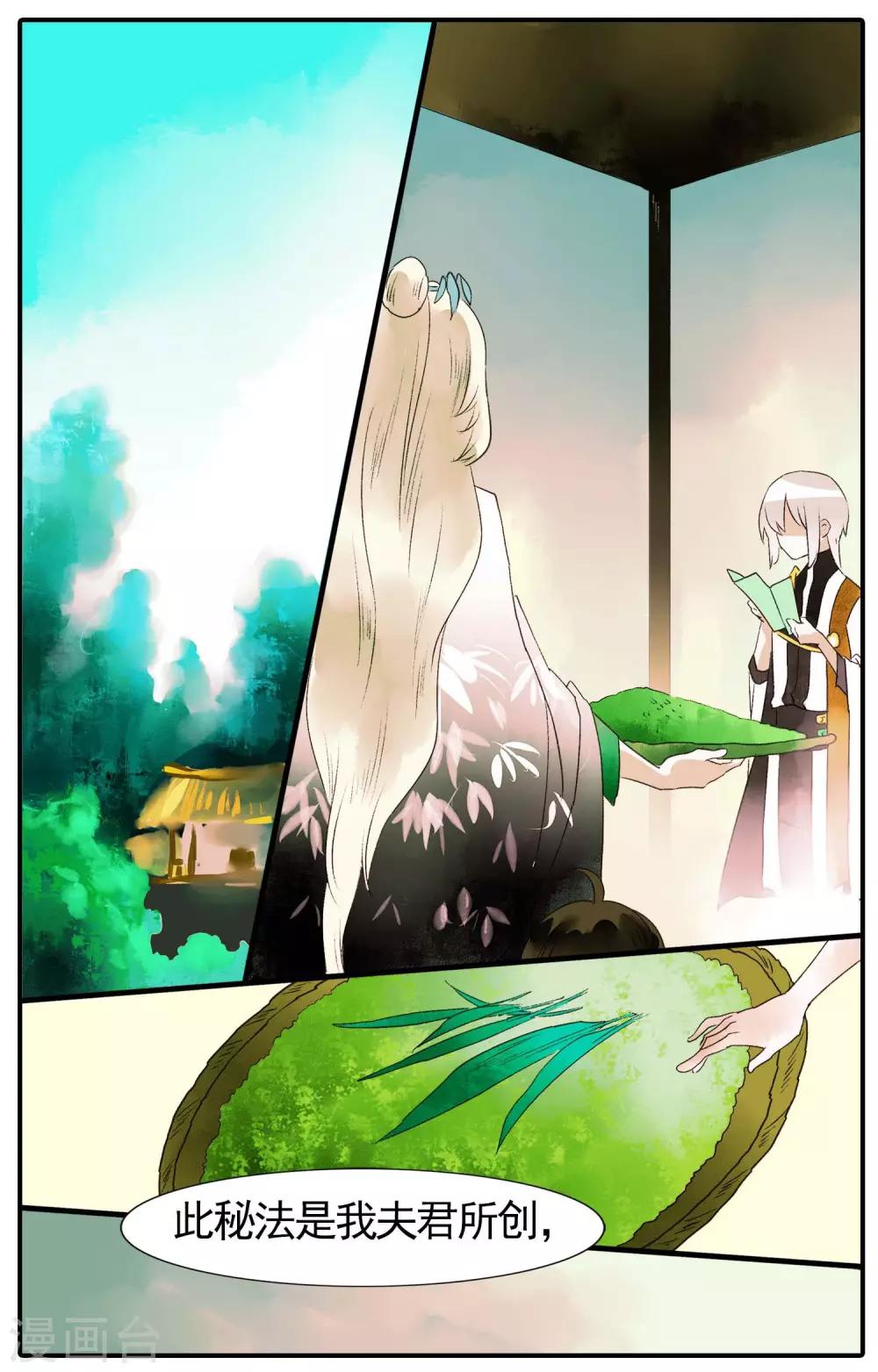 溪界傳說 - 第15話 仙二代的配置 - 3