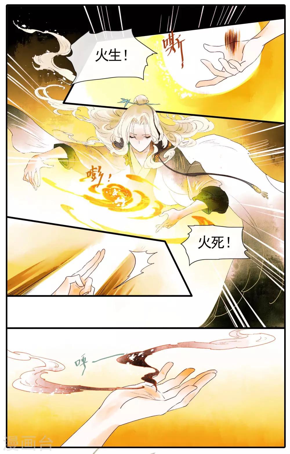 溪界傳說 - 第15話 仙二代的配置 - 2