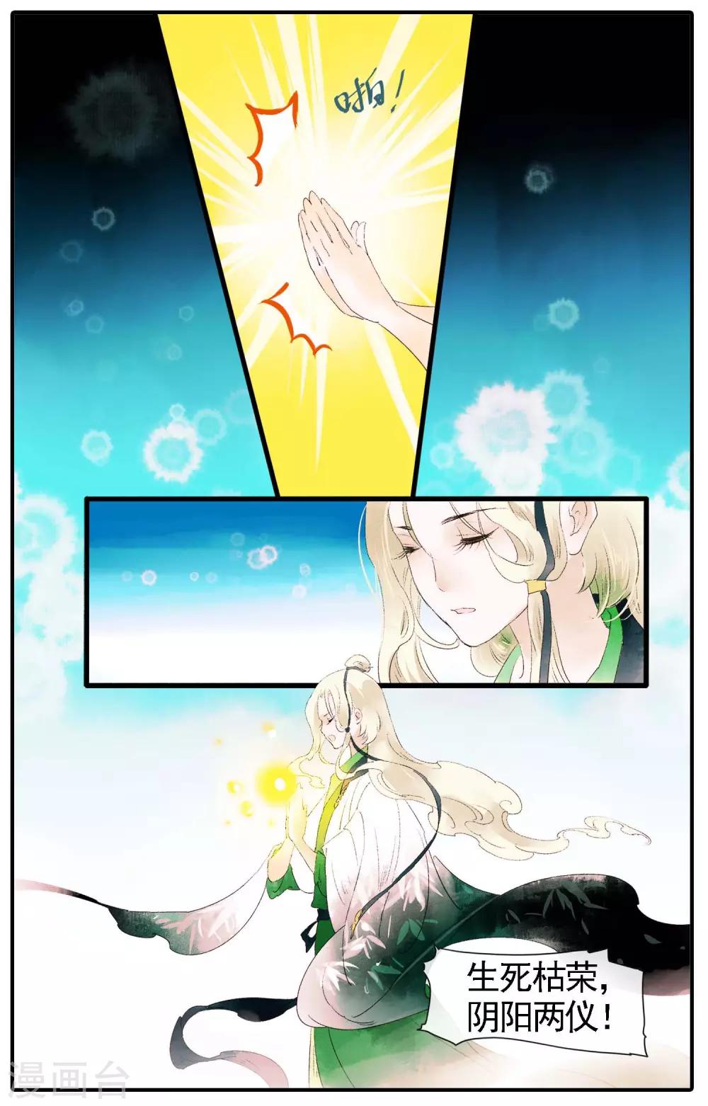 溪界傳說 - 第15話 仙二代的配置 - 3