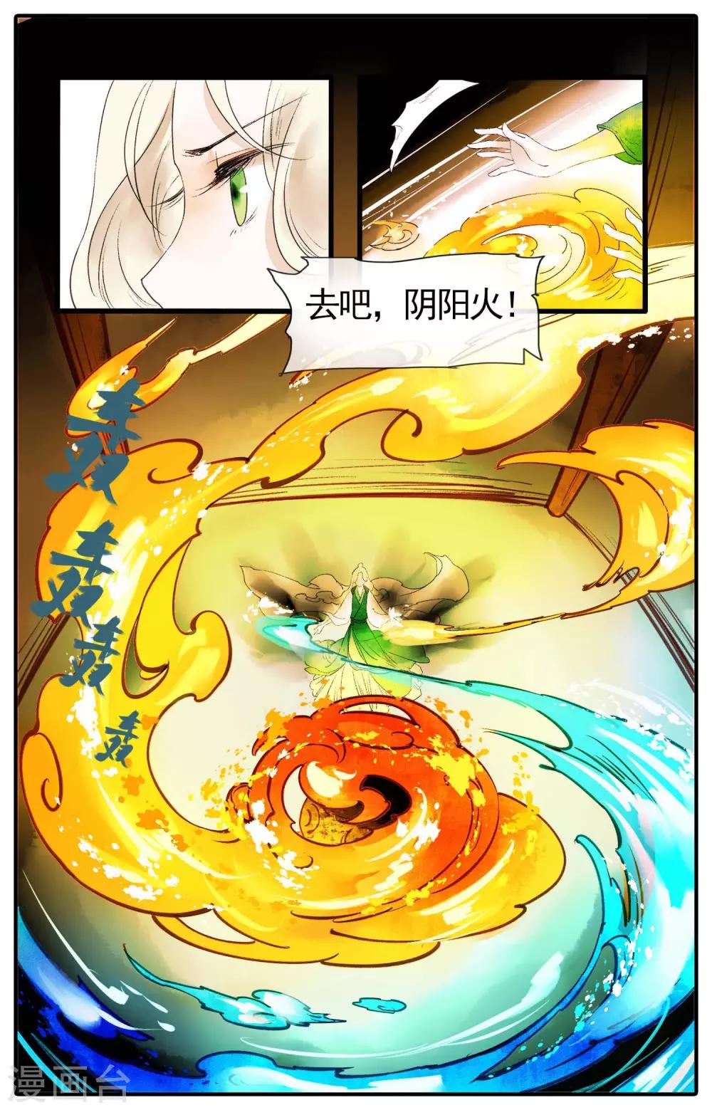 溪界傳說 - 第15話 仙二代的配置 - 4