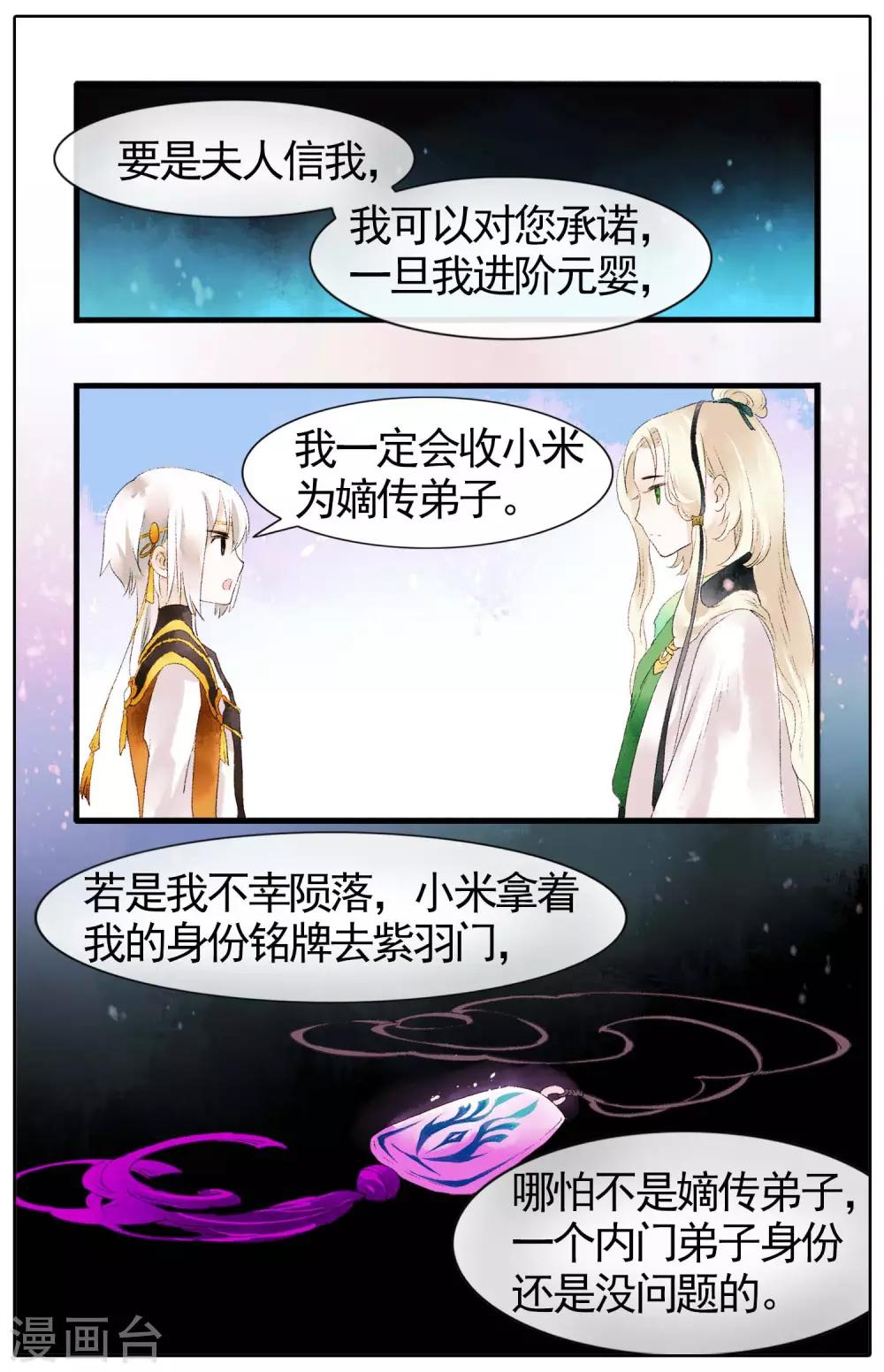 溪界傳說 - 第15話 仙二代的配置 - 5