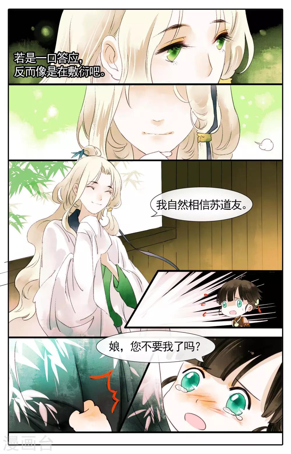 溪界傳說 - 第15話 仙二代的配置 - 2