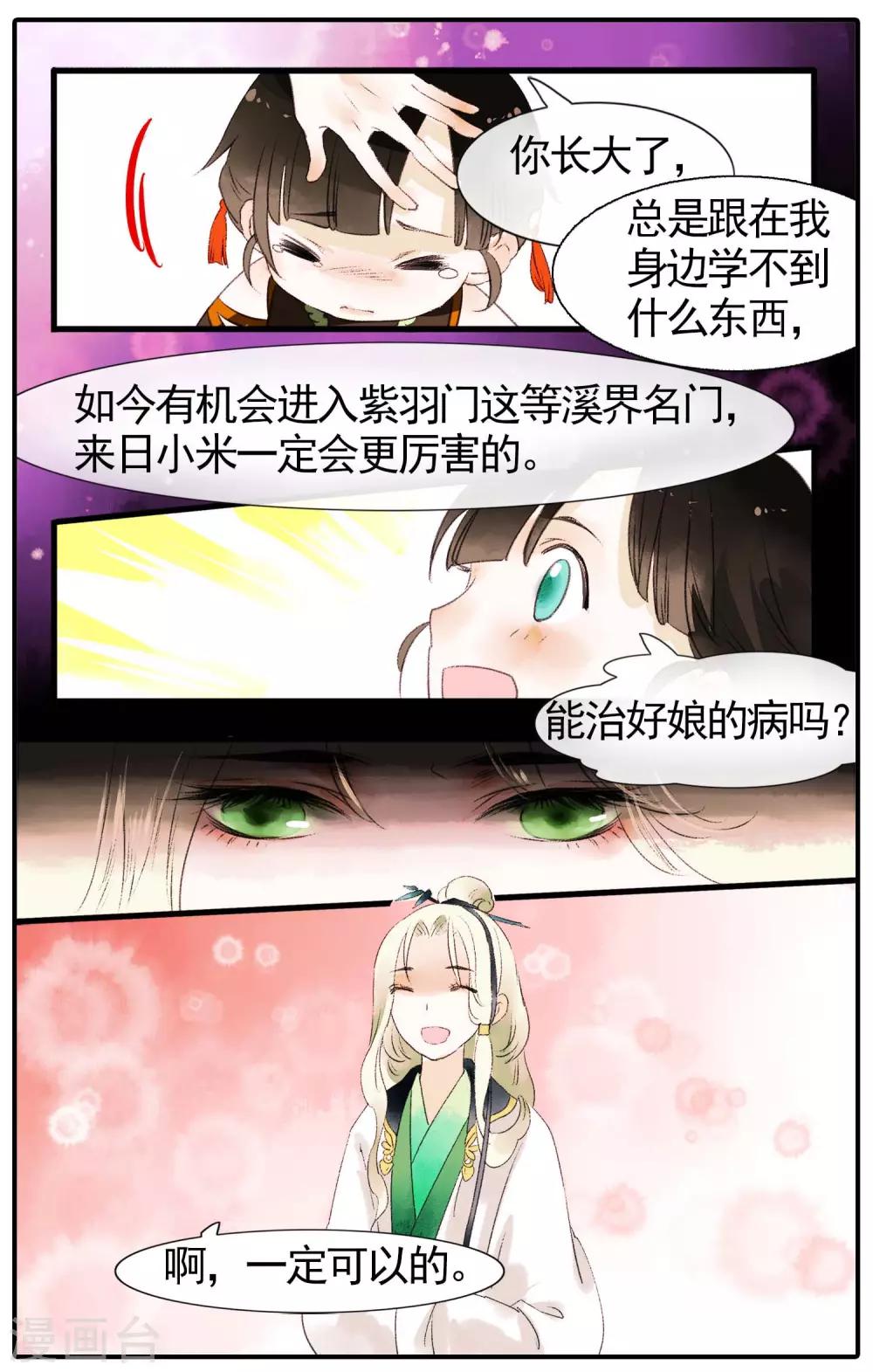 溪界傳說 - 第15話 仙二代的配置 - 3