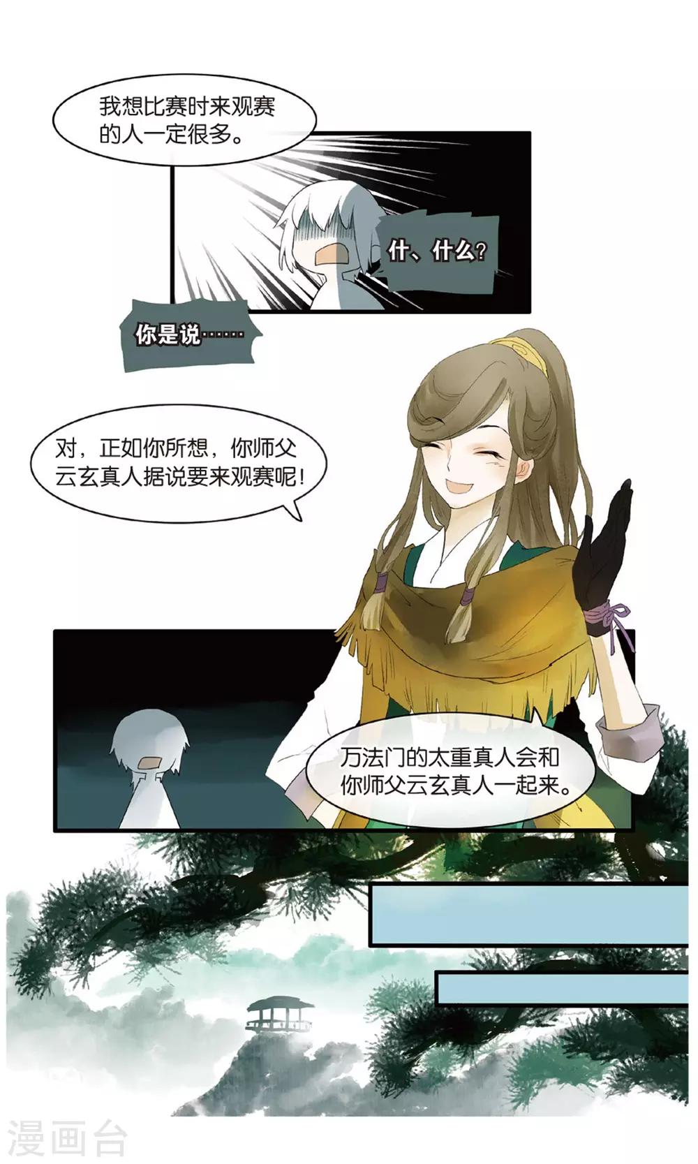 溪界傳說 - 第17話 驚天秘籍竟不能用原因爲何？ - 3