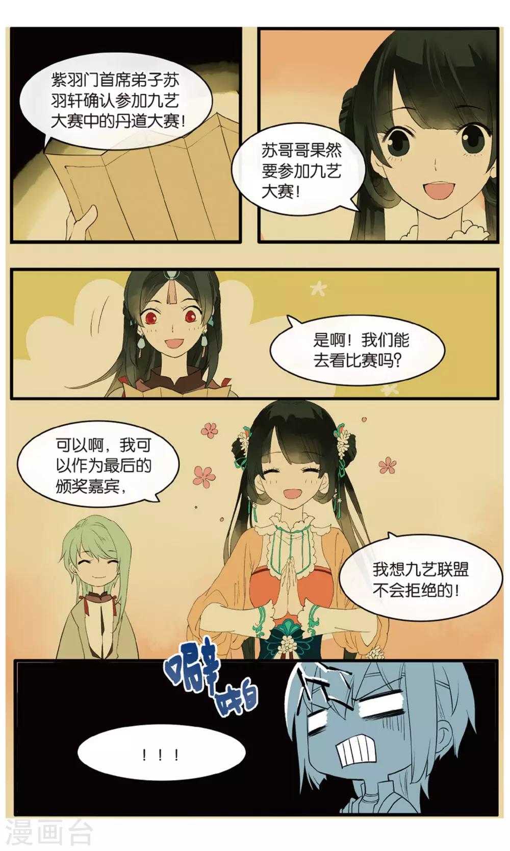 溪界傳說 - 第17話 驚天秘籍竟不能用原因爲何？ - 1