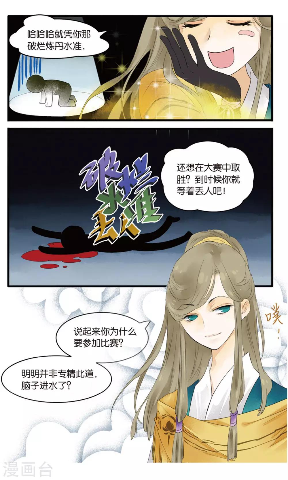 溪界傳說 - 第17話 驚天秘籍竟不能用原因爲何？ - 2