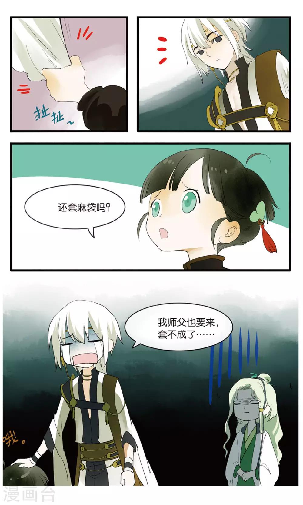 溪界傳說 - 第17話 驚天秘籍竟不能用原因爲何？ - 3