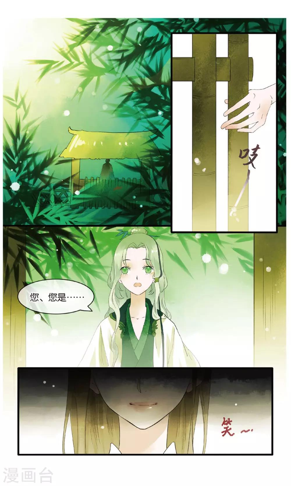 溪界傳說 - 第17話 驚天秘籍竟不能用原因爲何？ - 3