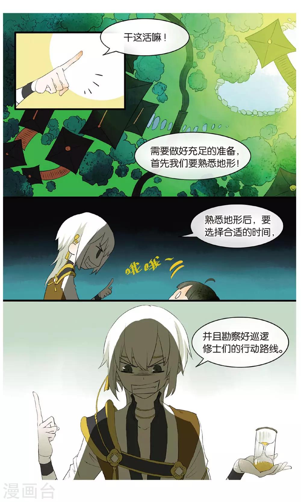 溪界傳說 - 第17話 驚天秘籍竟不能用原因爲何？ - 4