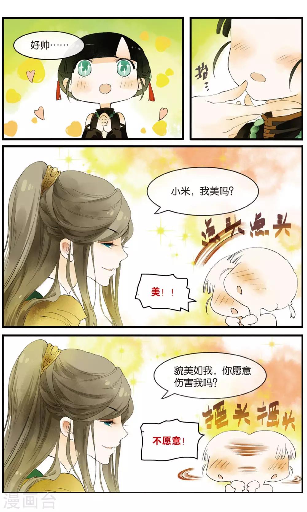 溪界傳說 - 第17話 驚天秘籍竟不能用原因爲何？ - 2