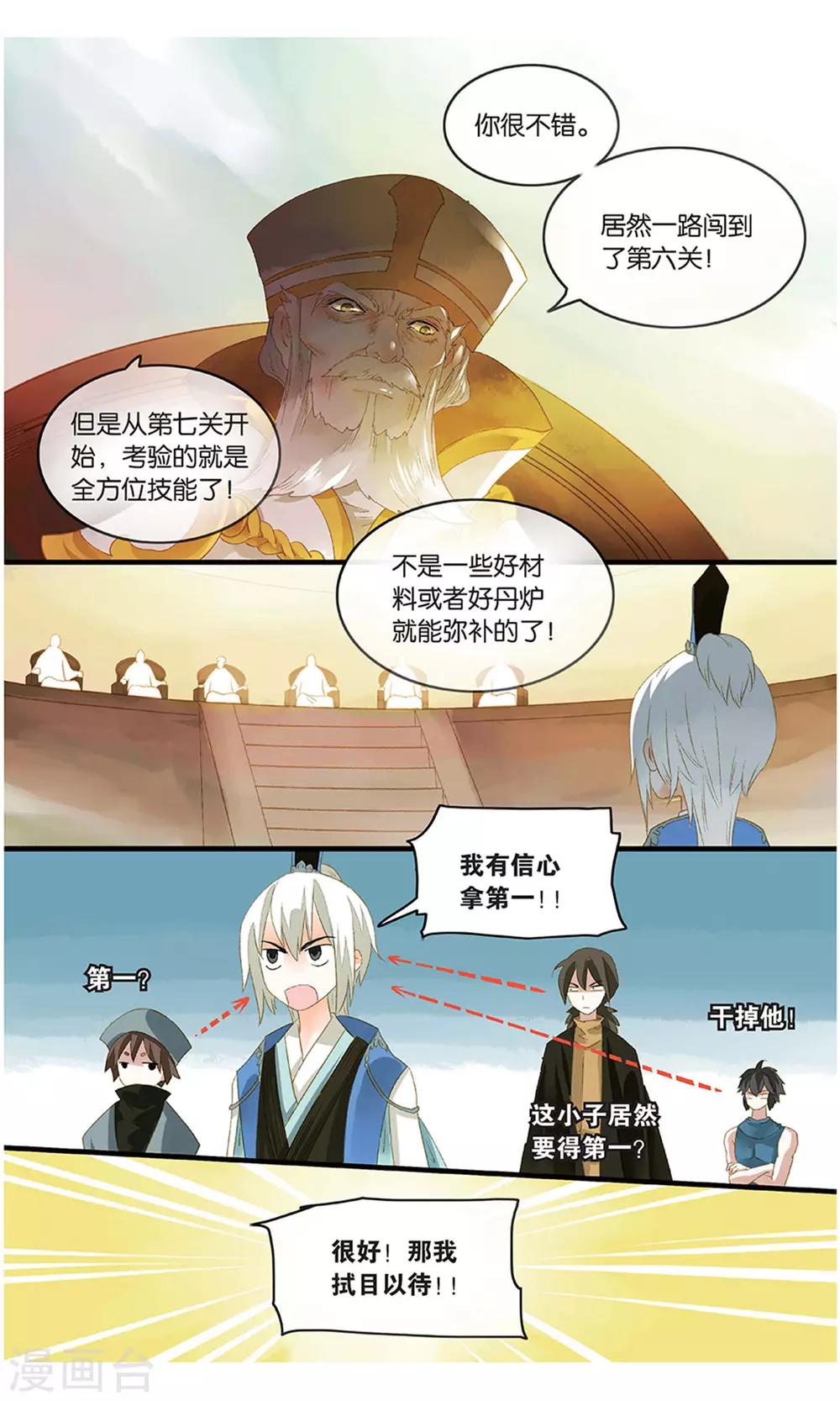 溪界傳說 - 第19話 丹華芳綻 - 3