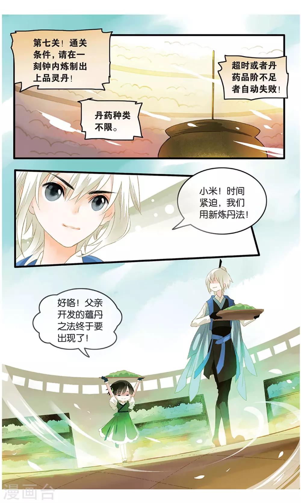 溪界傳說 - 第19話 丹華芳綻 - 1