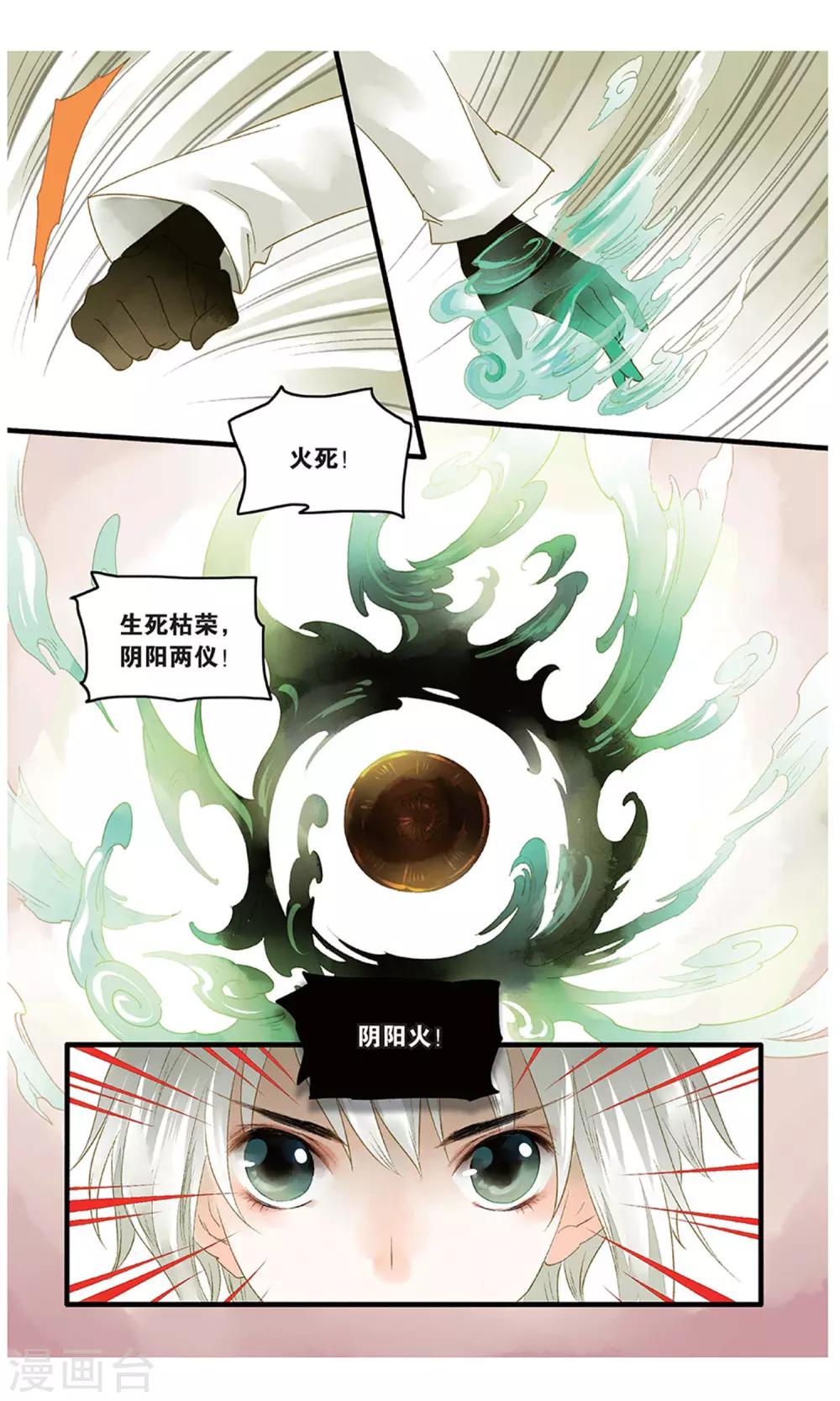 溪界傳說 - 第19話 丹華芳綻 - 3