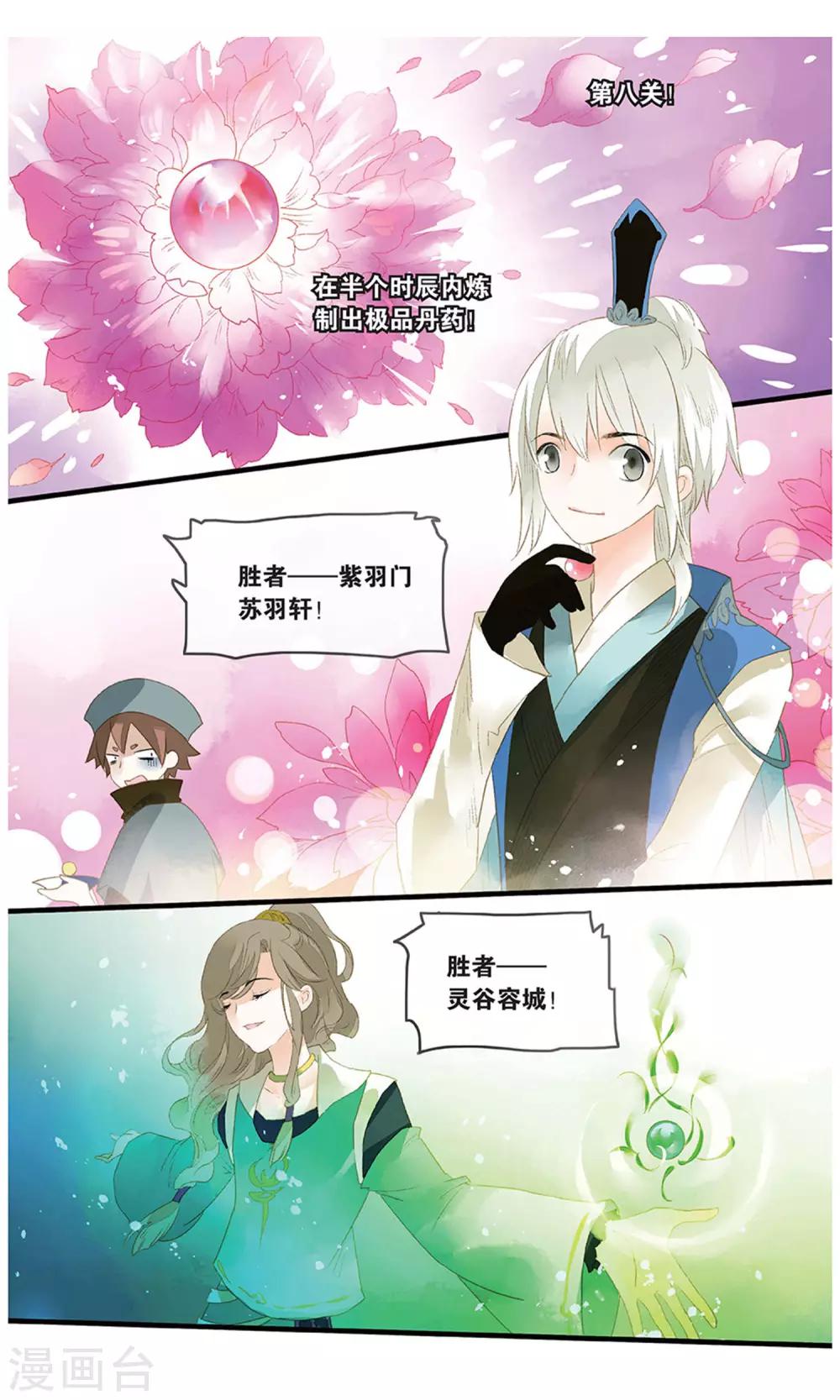 溪界傳說 - 第19話 丹華芳綻 - 3