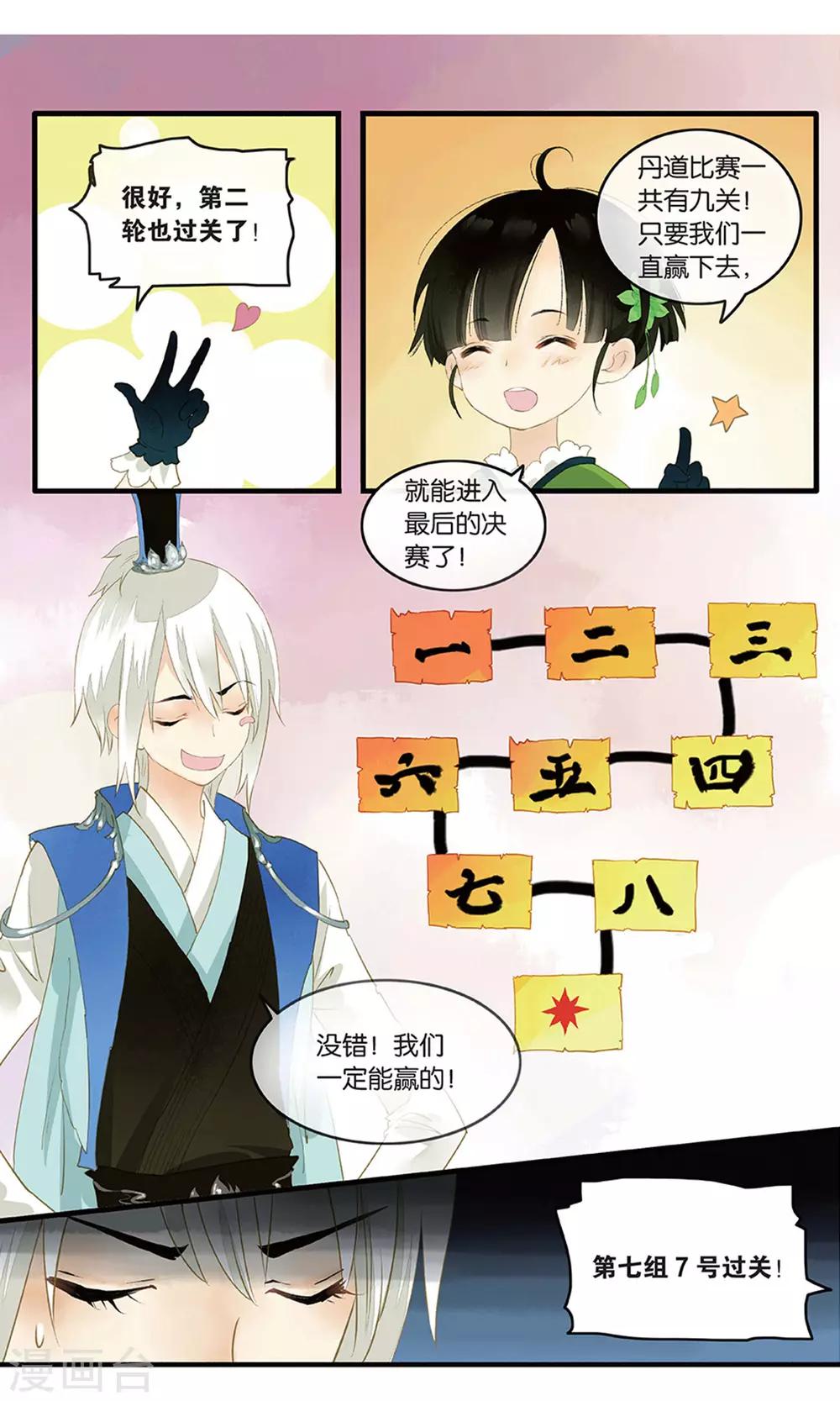 溪界傳說 - 第19話 丹華芳綻 - 3