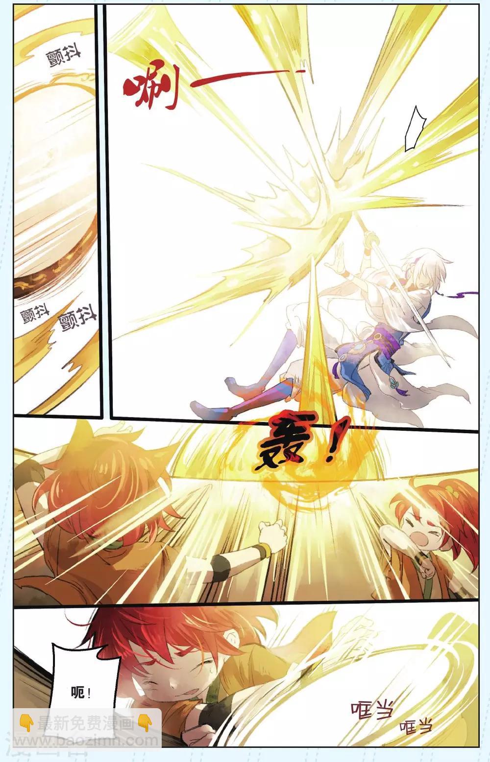 溪界傳說 - 第3話 - 5