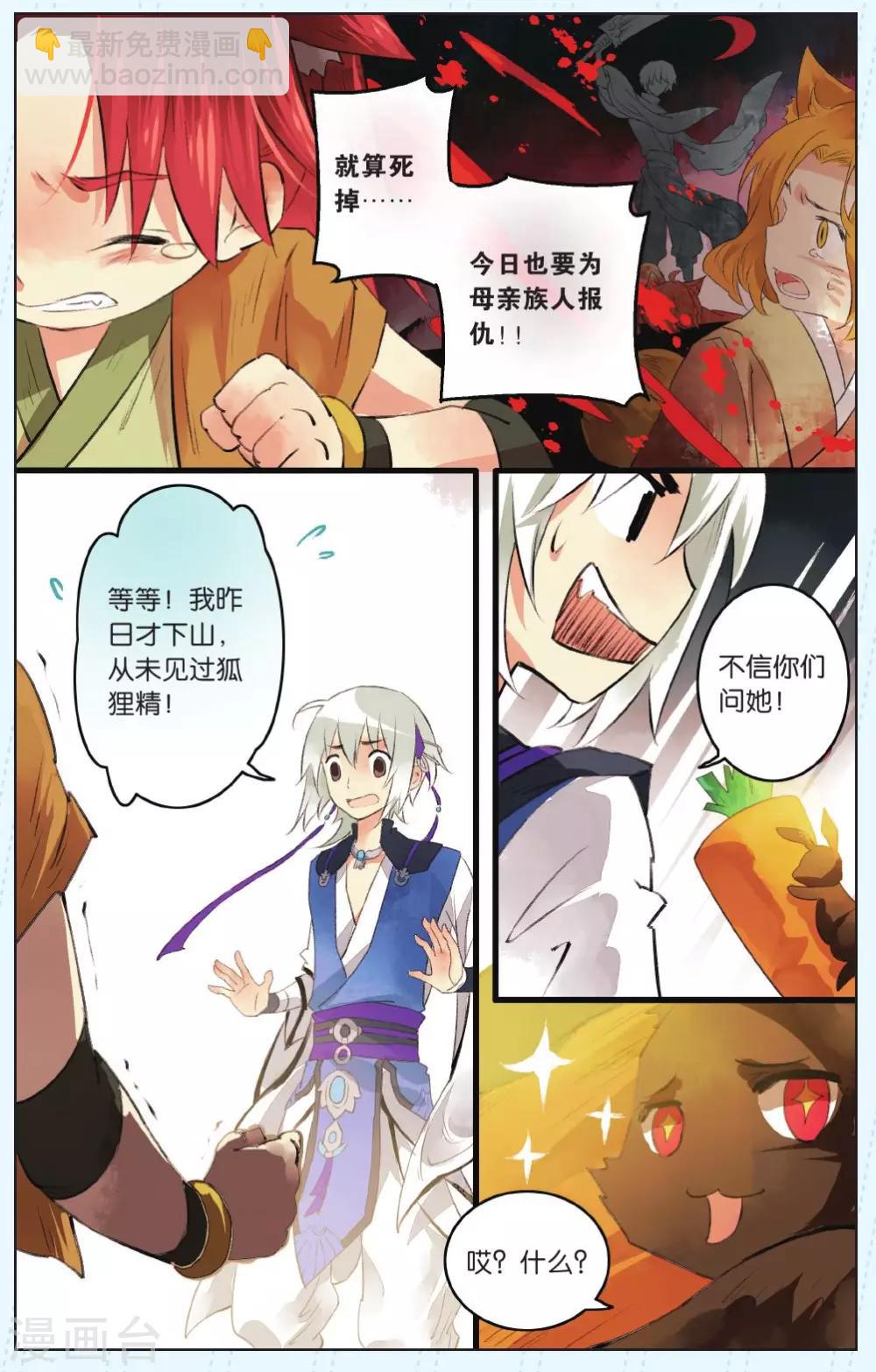 溪界傳說 - 第3話 - 3