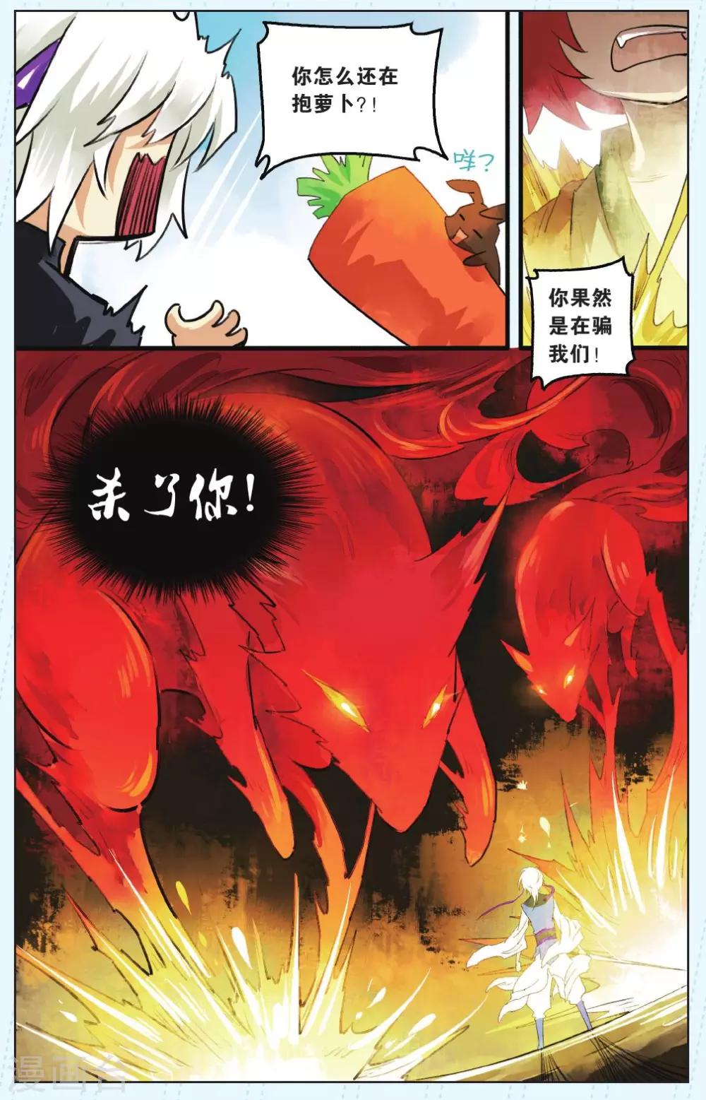 溪界傳說 - 第3話 - 4