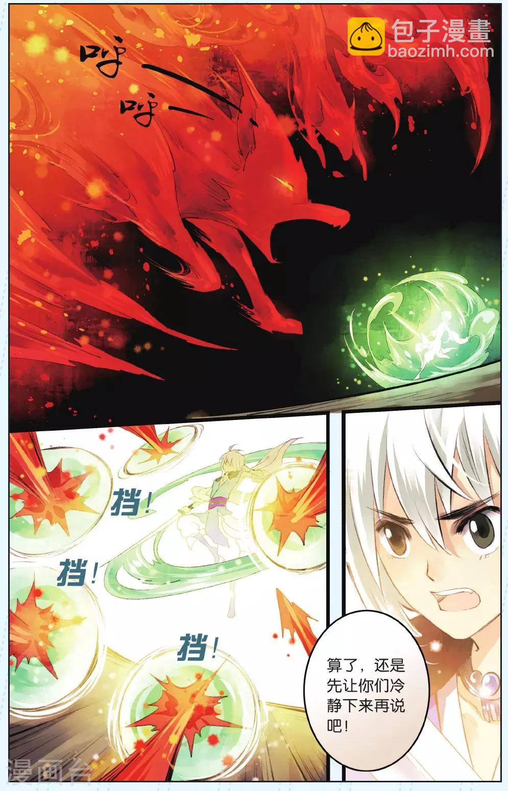 溪界傳說 - 第3話 - 5