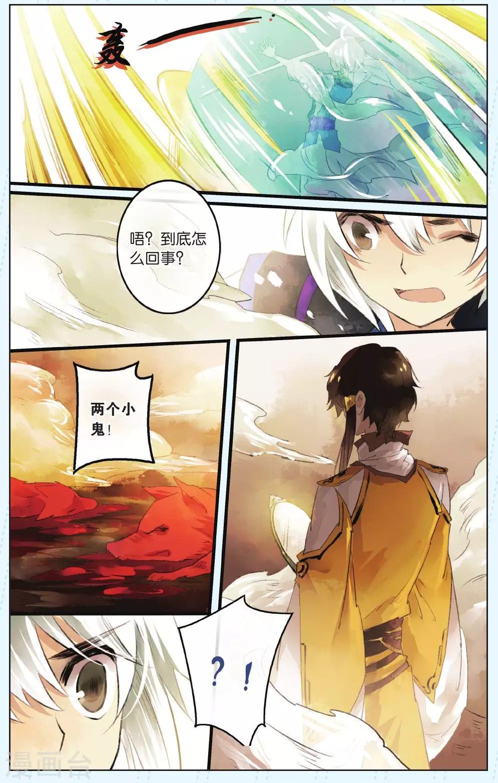 溪界傳說 - 第3話 - 2